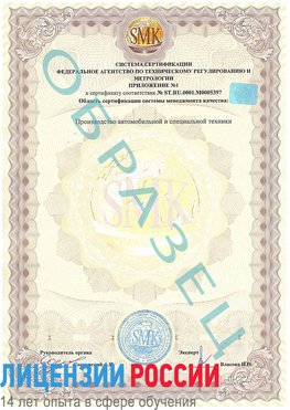 Образец сертификата соответствия (приложение) Березовка Сертификат ISO/TS 16949